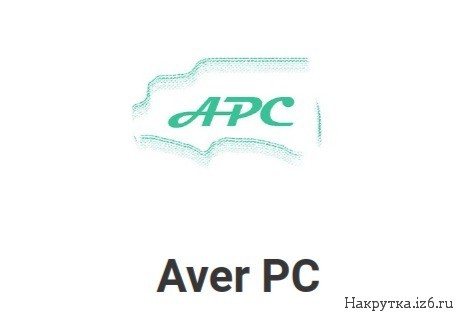 Канал Aver PC Телеграм