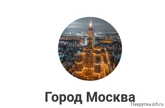 Канал Москва Телеграм
