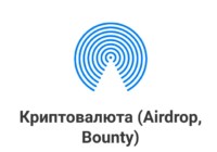 Канал Криптовалюта (Airdrop, Bounty) Telegram
