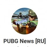 Канал игры PUBG News [RU] Telegram